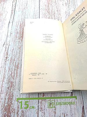 Забытый день рождения: Сказки английских писателей