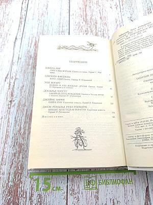 Забытый день рождения: Сказки английских писателей