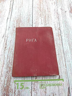 О чем рассказывают дома и улицы Старой Риги