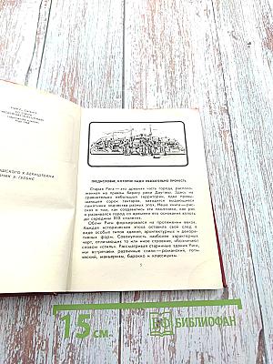 О чем рассказывают дома и улицы Старой Риги