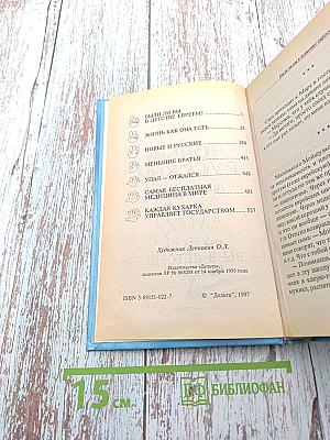 Новый русский анекдот