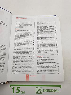 Математика: алгебра и начала математического анализа, геометрия. Геометрия 10-11 классы. Учебник