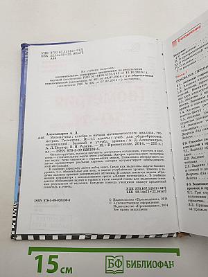 Математика: алгебра и начала математического анализа, геометрия. Геометрия 10-11 классы. Учебник