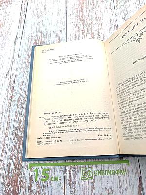 Собрание сочинений в шести томах. Том 4. Господин Паран