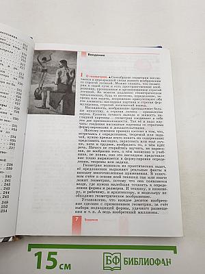 Математика: алгебра и начала математического анализа, геометрия. Геометрия 10-11 классы. Учебник