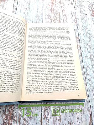 Собрание сочинений в шести томах. Том 4. Господин Паран