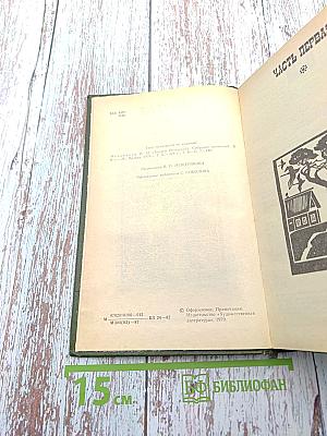 На горах. Книга первая