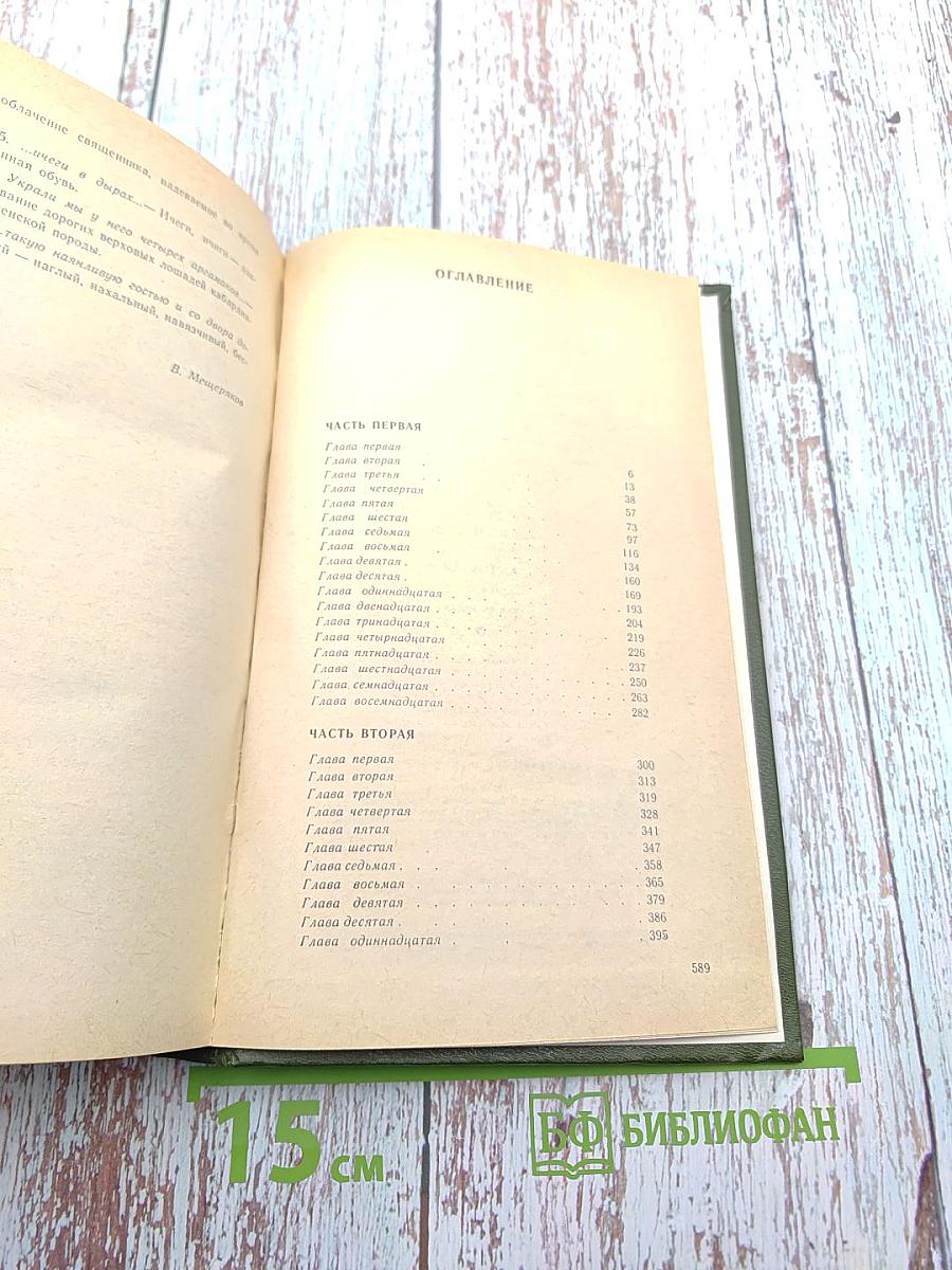 На горах. Книга первая