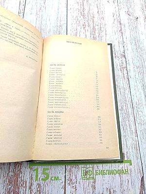 На горах. Книга первая