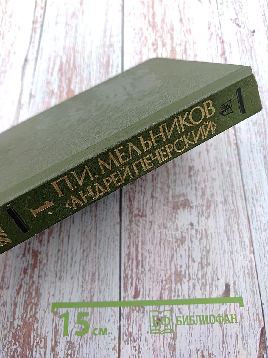 На горах. Книга первая