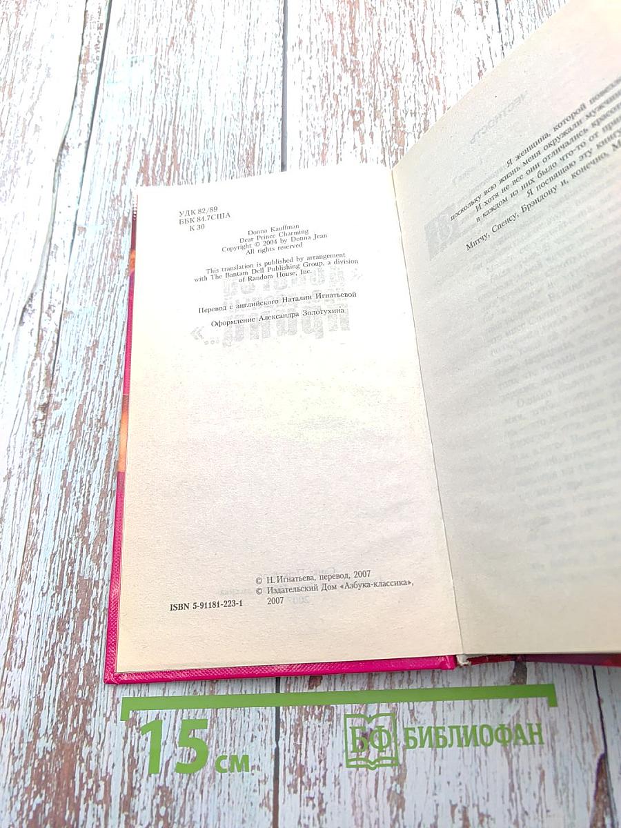 Дорогой прекрасный принц...