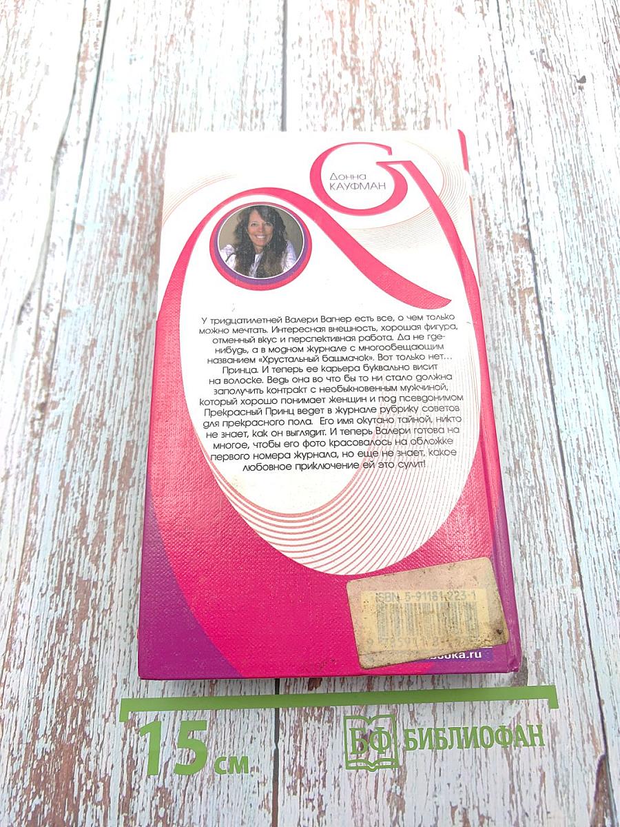 Дорогой прекрасный принц...