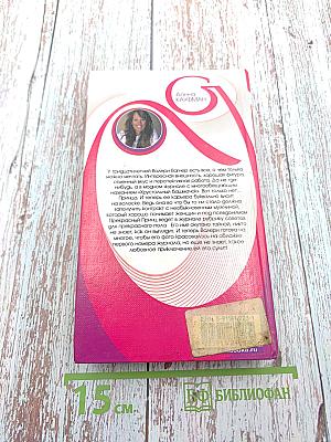 Дорогой прекрасный принц...