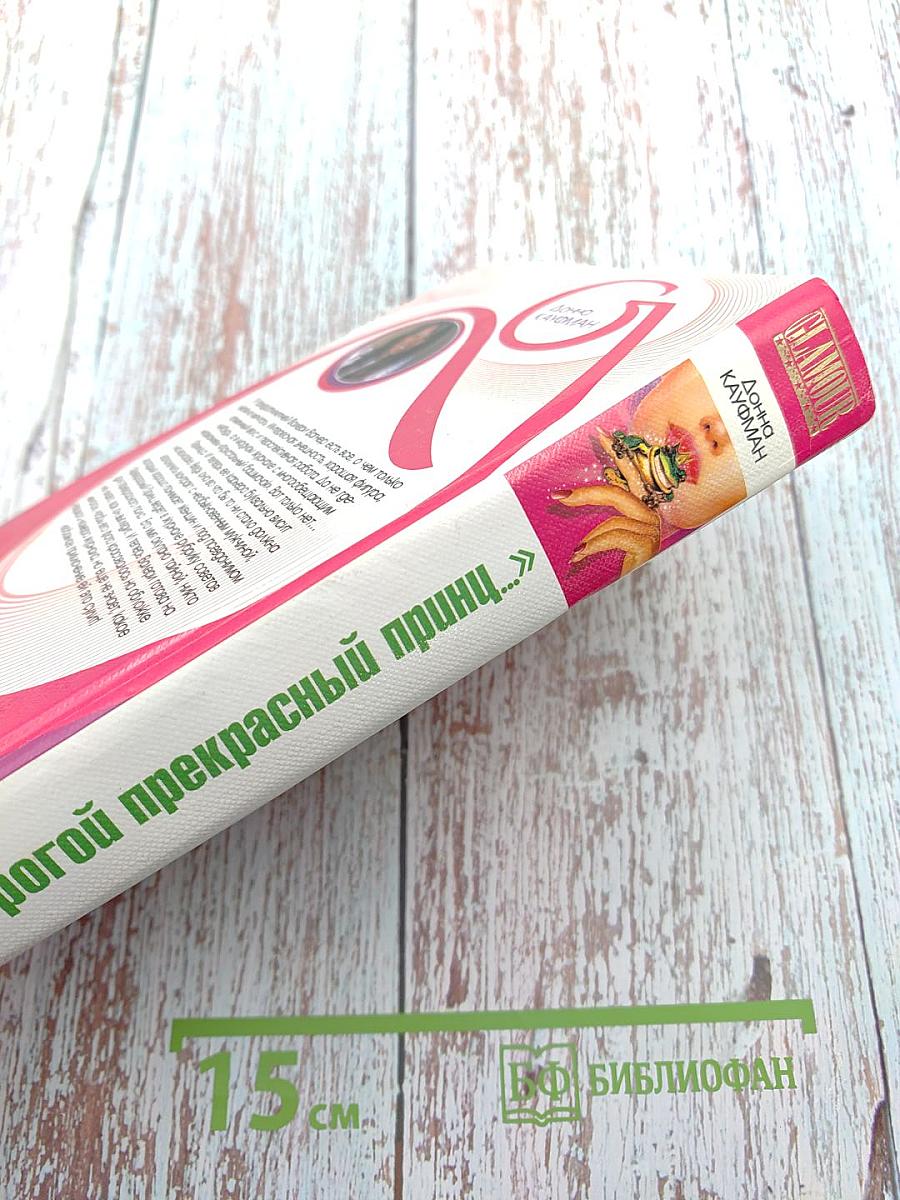 Дорогой прекрасный принц...