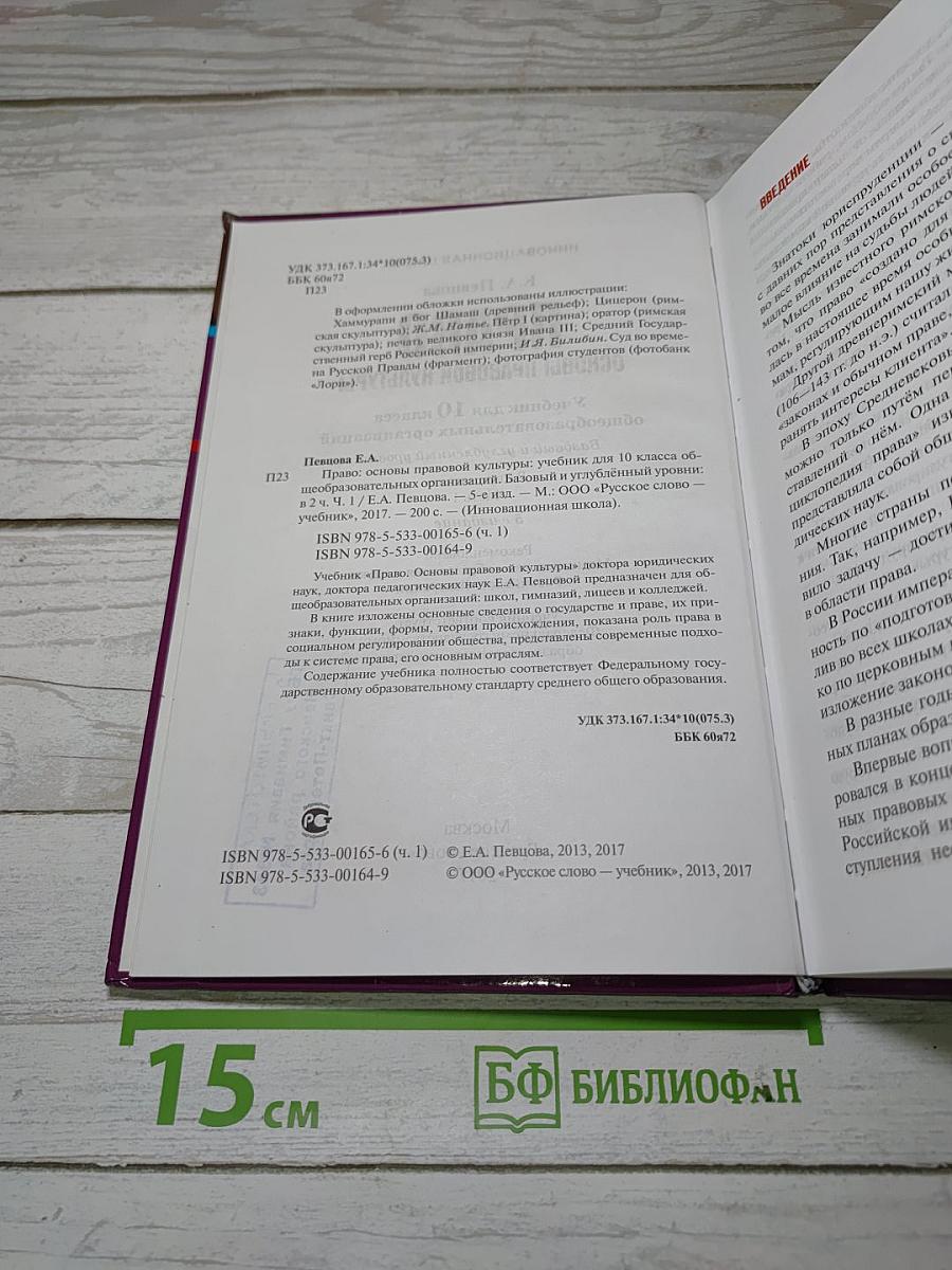 Право. Основы правовой культуры. Учебник для 10 класса. Часть 1