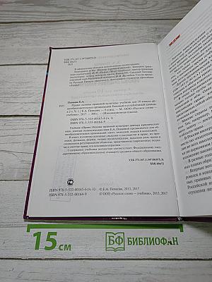 Право. Основы правовой культуры. Учебник для 10 класса. Часть 1