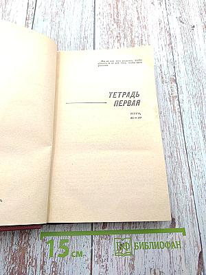 Крымские тетради
