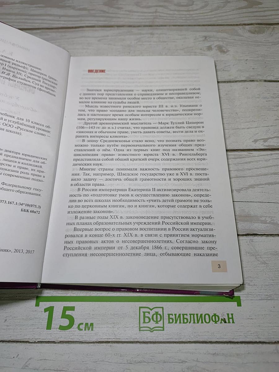 Право. Основы правовой культуры. Учебник для 10 класса. Часть 1