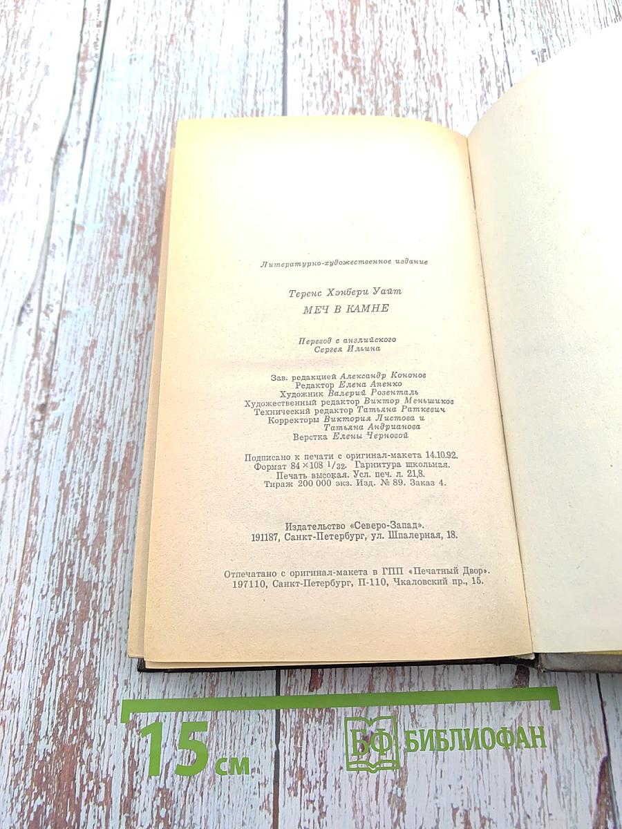 Меч в камне. Царица воздуха и тьмы