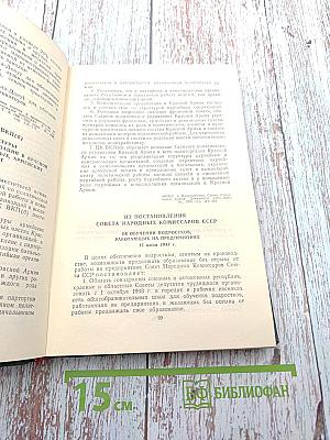 Коммунистическая партия в Великой Отечественной войне (Июнь 1941 г. – 1945 г.) Документы и материалы