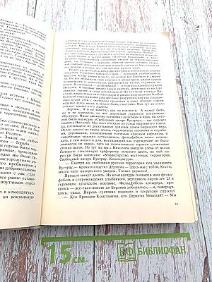 Именем закона