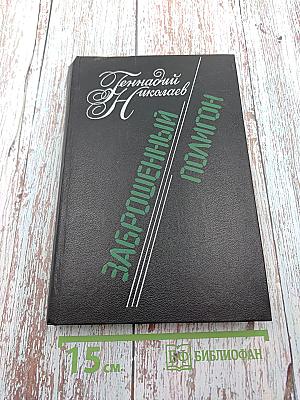 Заброшенный полигон