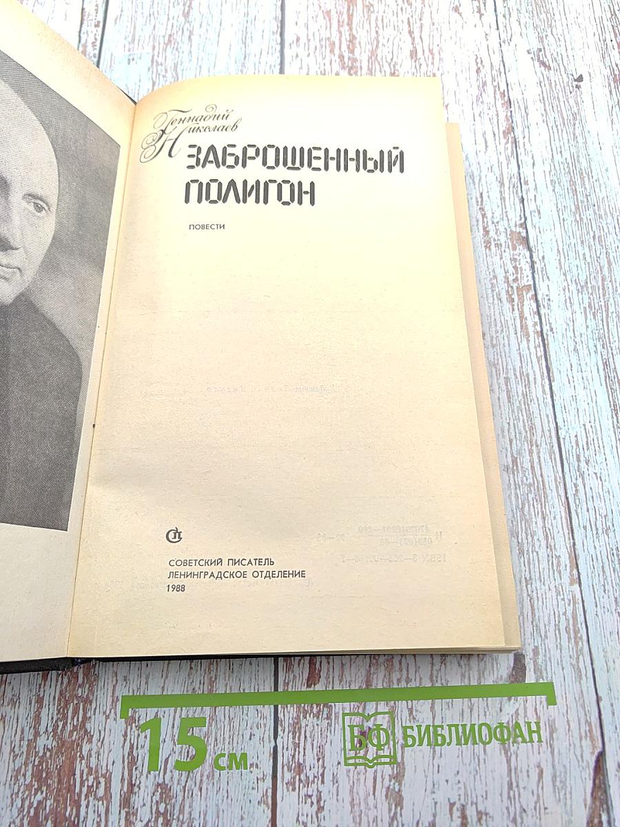 Заброшенный полигон