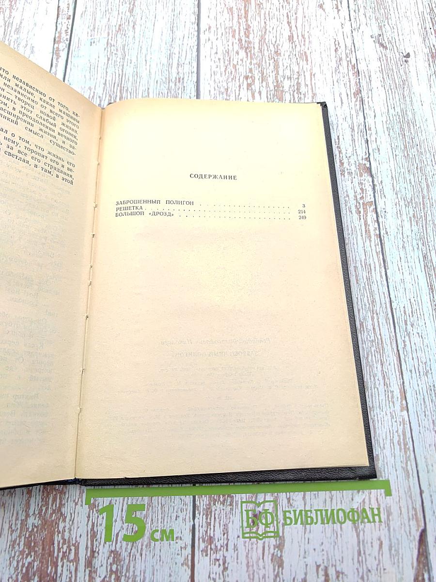 Заброшенный полигон