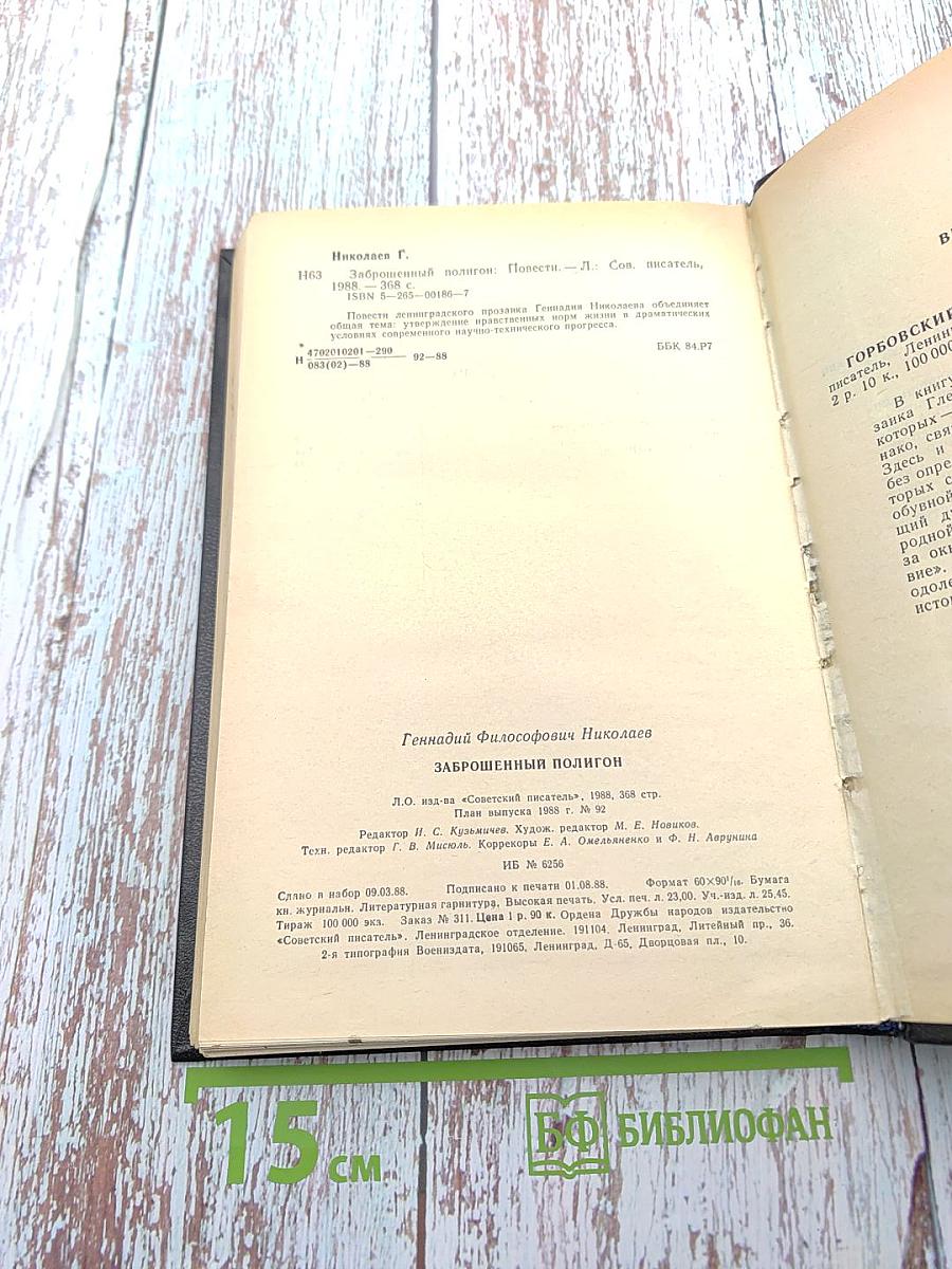 Заброшенный полигон