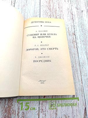 Дорогой, это смерть!