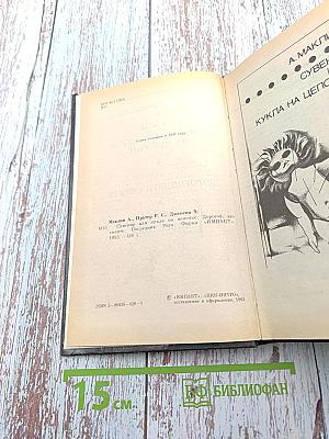 Дорогой, это смерть!