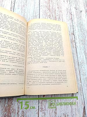 Дорогой, это смерть!