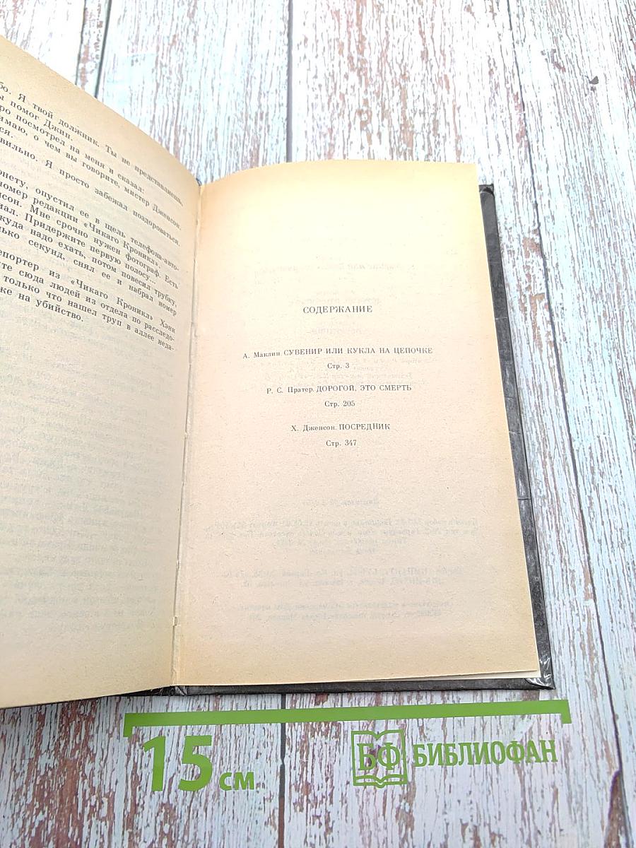 Дорогой, это смерть!