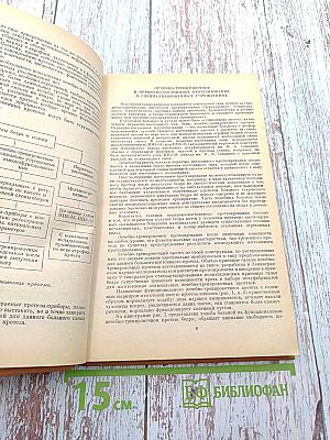 Справочник по протезированию