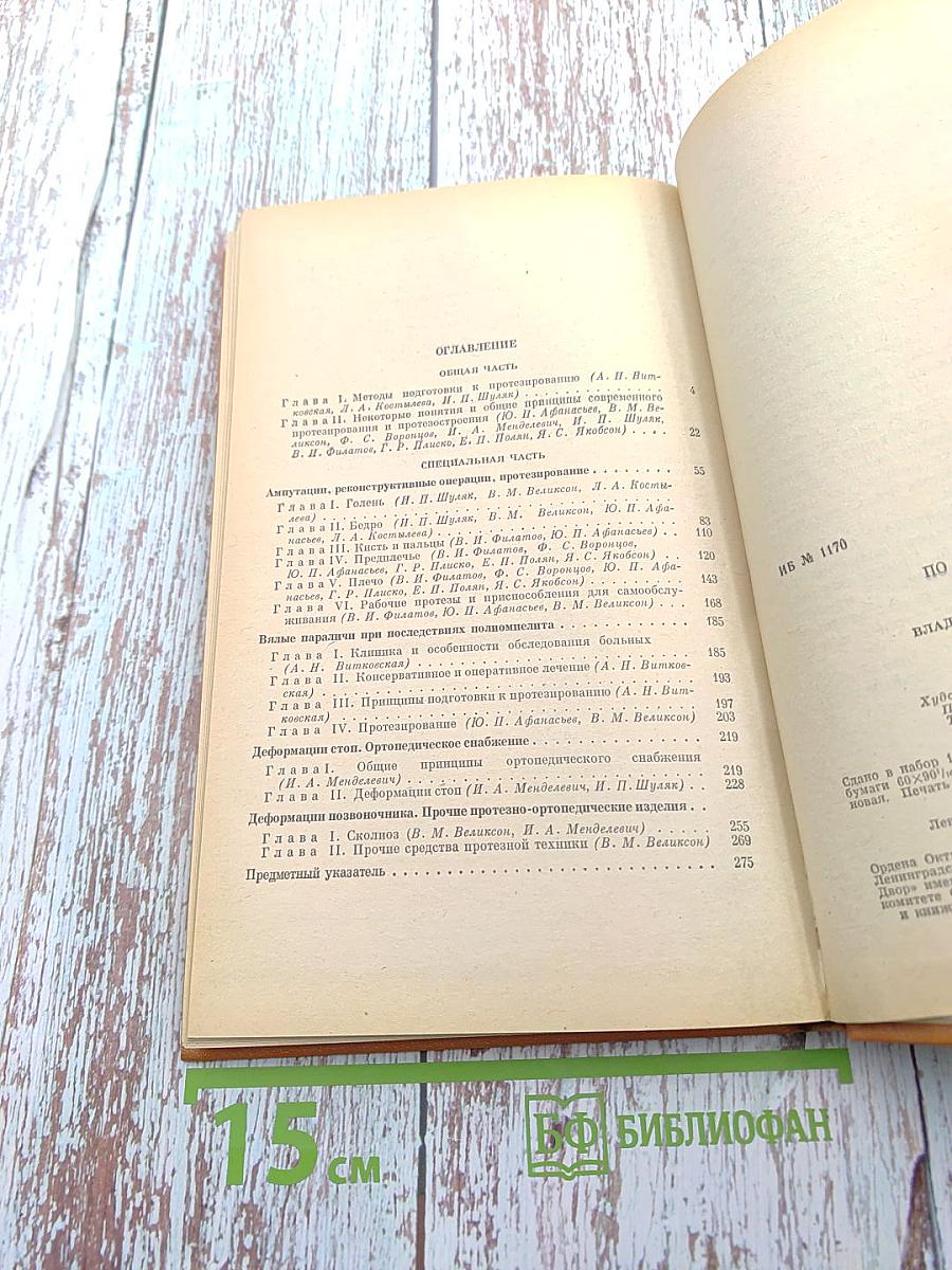 Справочник по протезированию