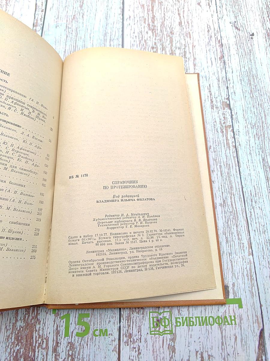 Справочник по протезированию