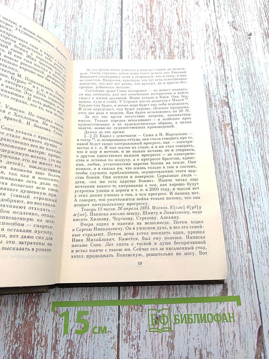 Дневники 1895-1910