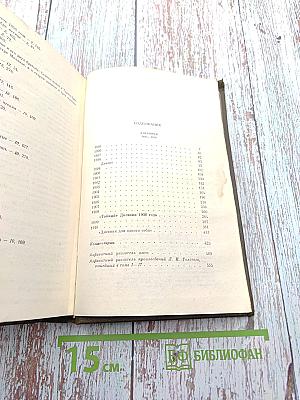 Дневники 1895-1910