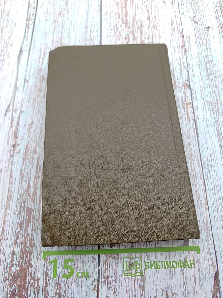 Дневники 1895-1910