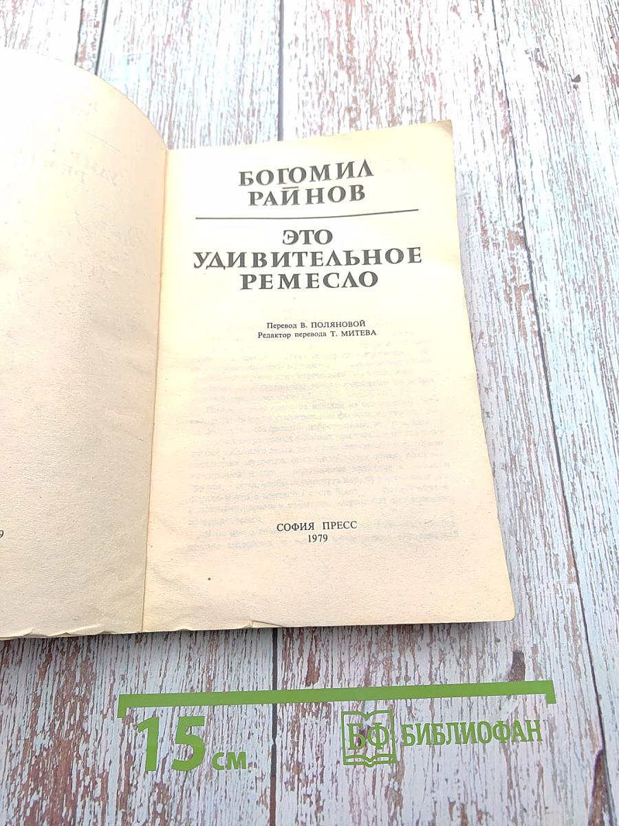 Это удивительное ремесло