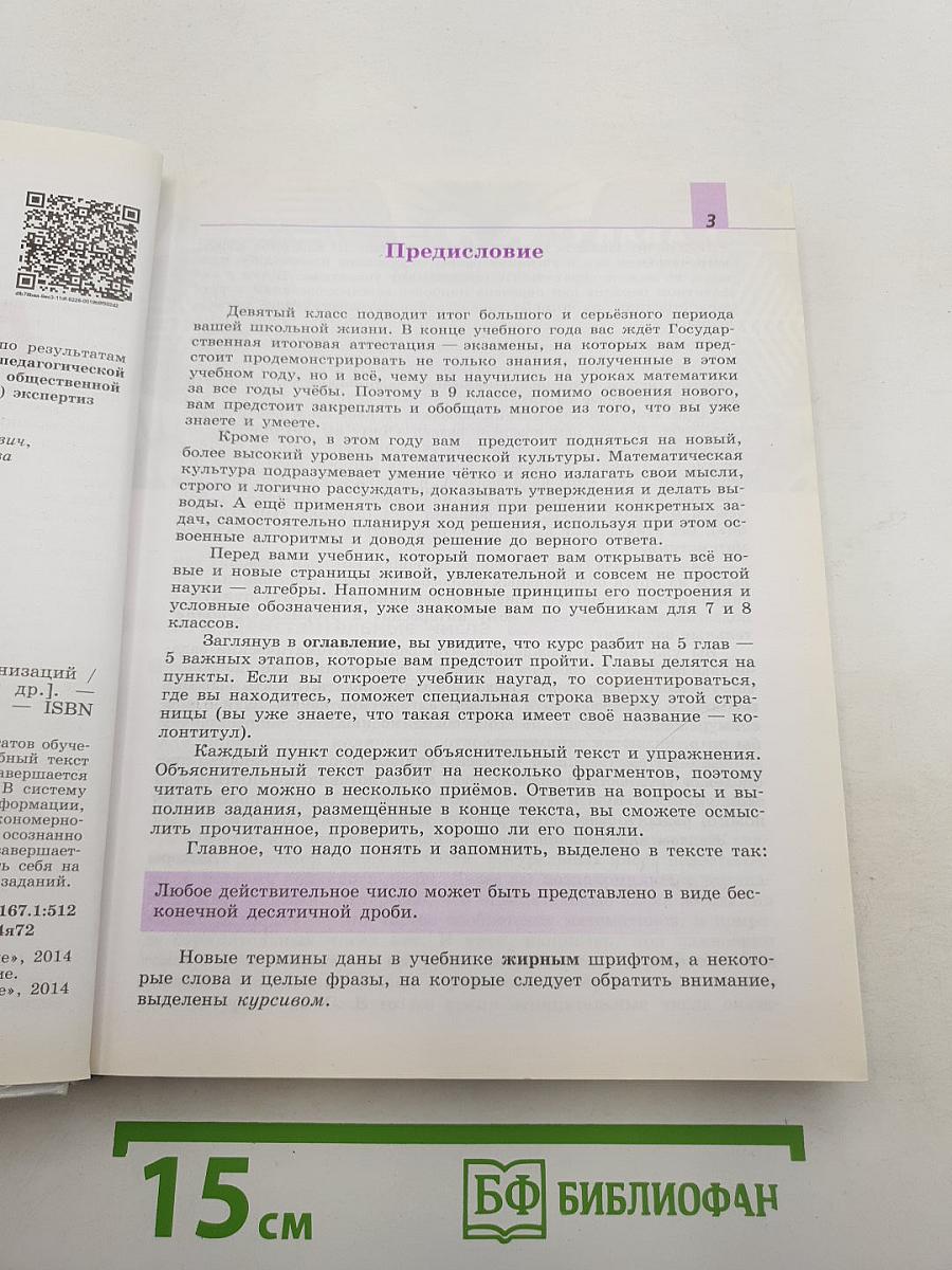 Алгебра 9 класс. Учебник