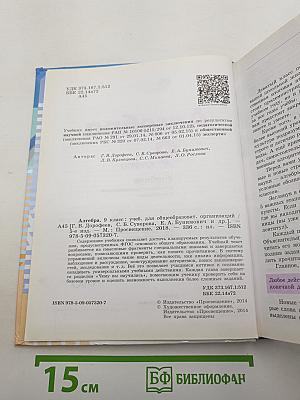 Алгебра 9 класс. Учебник