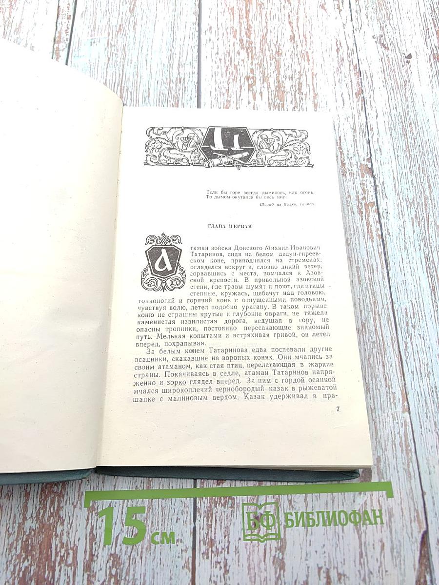 Осада Азова