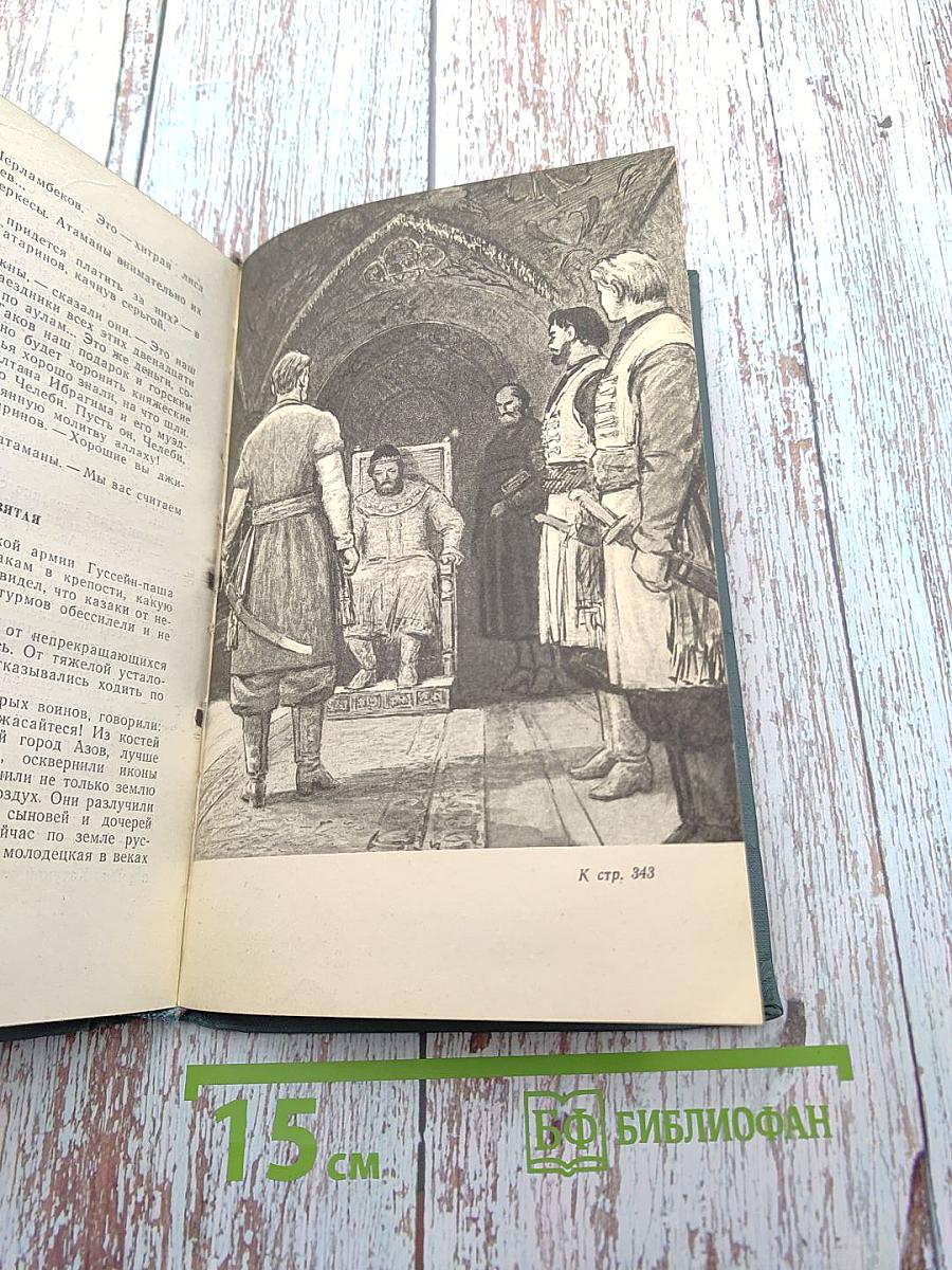 Осада Азова