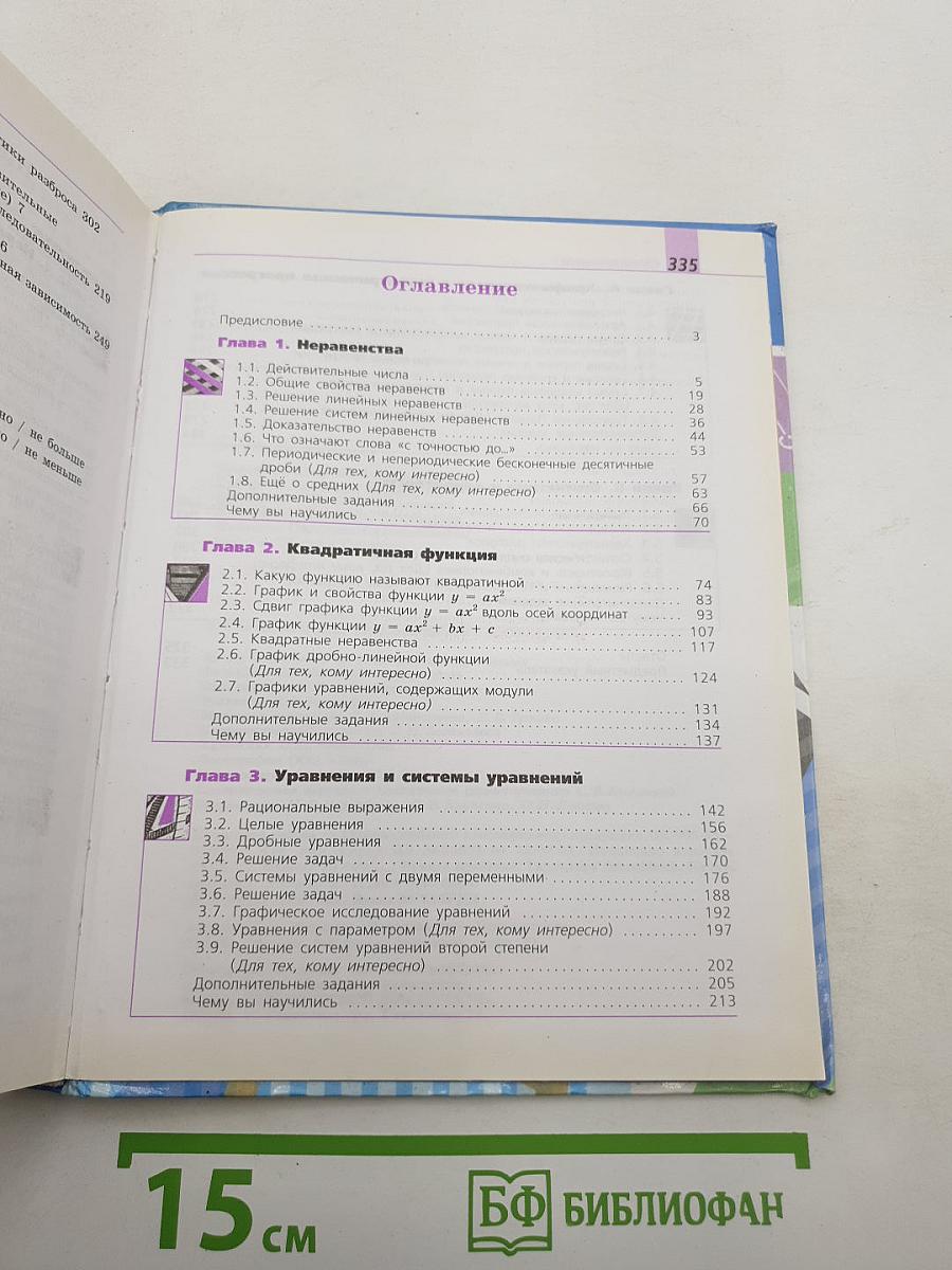 Алгебра 9 класс. Учебник