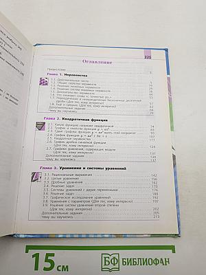 Алгебра 9 класс. Учебник