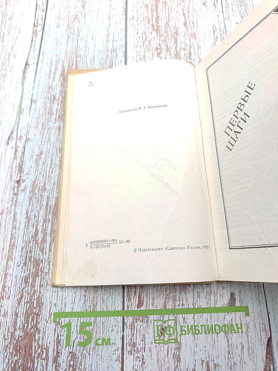 Большая эстафета