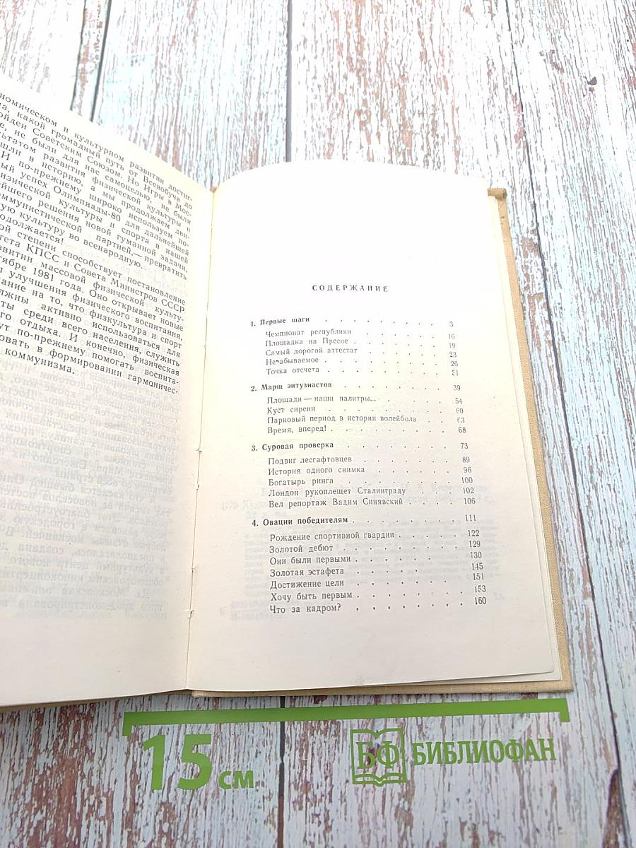 Большая эстафета