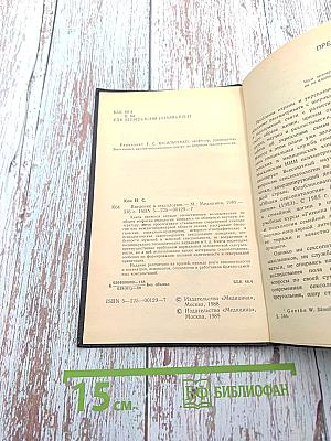 Введение в сексологию