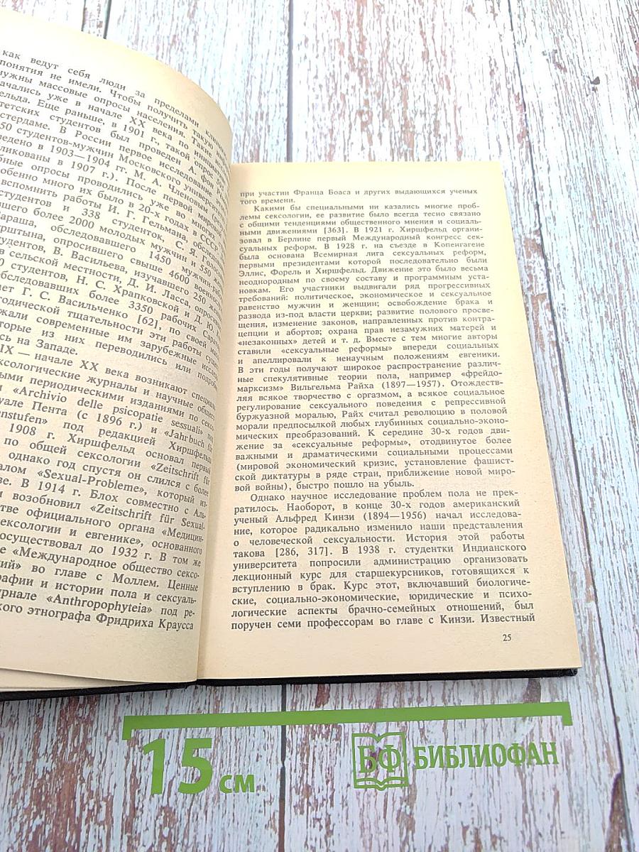 Введение в сексологию